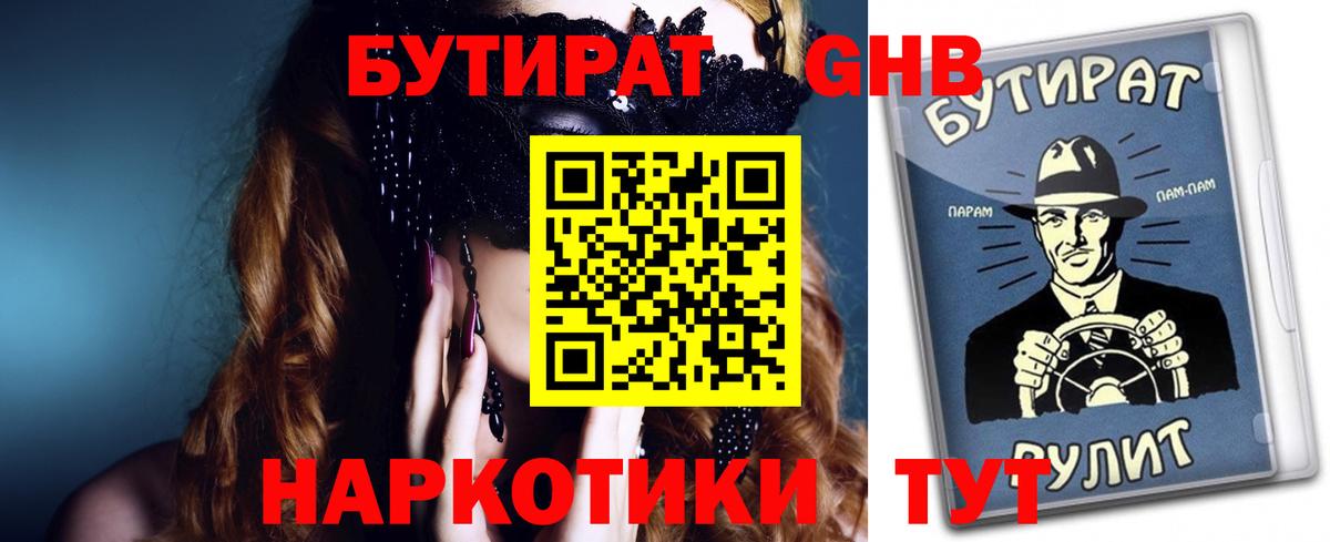 Бутират 99%  Бутират  Первоуральск  Вход с VPN 