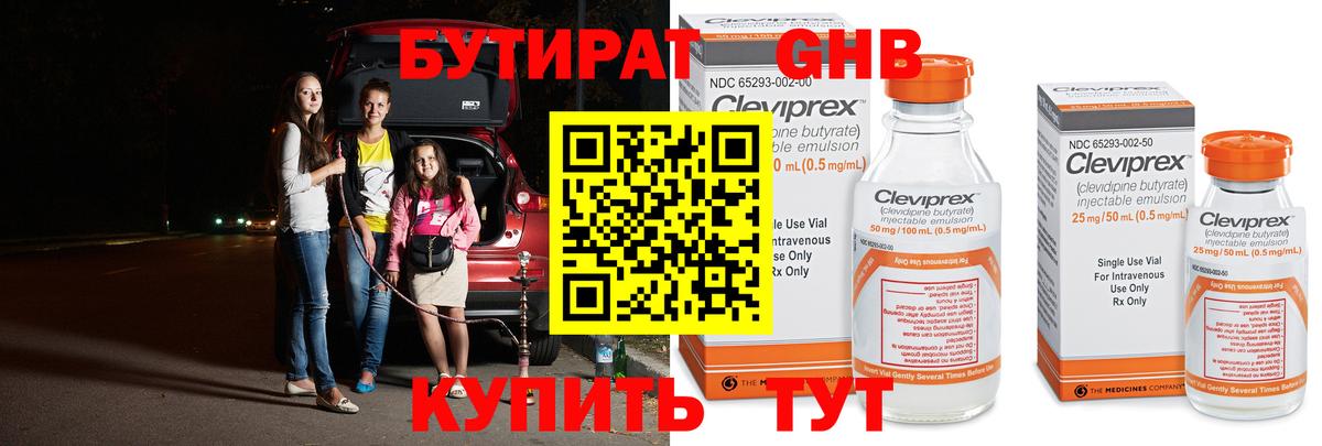 БУТИРАТ вода Первоуральск