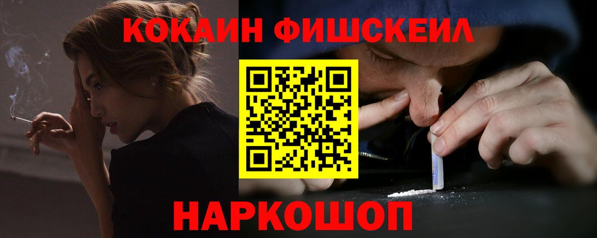 Кокаин  Кокаин FishScale  Вход с VPN  Cocaine FishScale  Первоуральск 