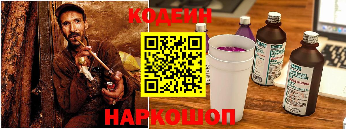 Кодеин Purple Drank Первоуральск