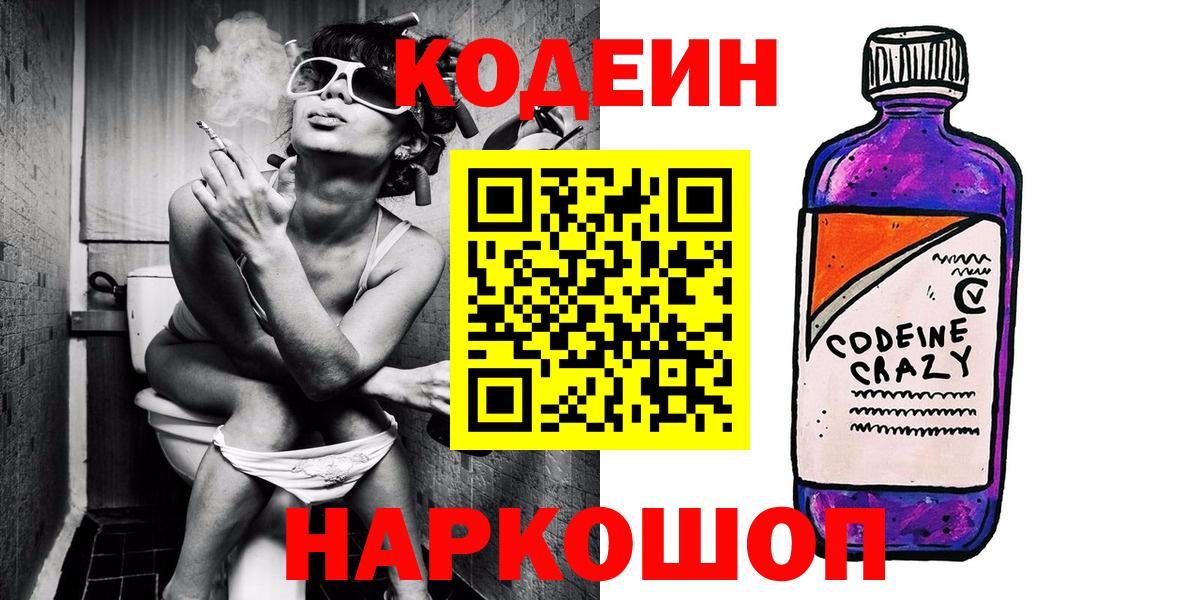 Кодеин напиток Lean (лин)  Кодеин напиток Lean (лин)  Вход с VPN  Первоуральск 