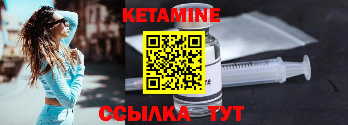 Кетамин VHQ Первоуральск